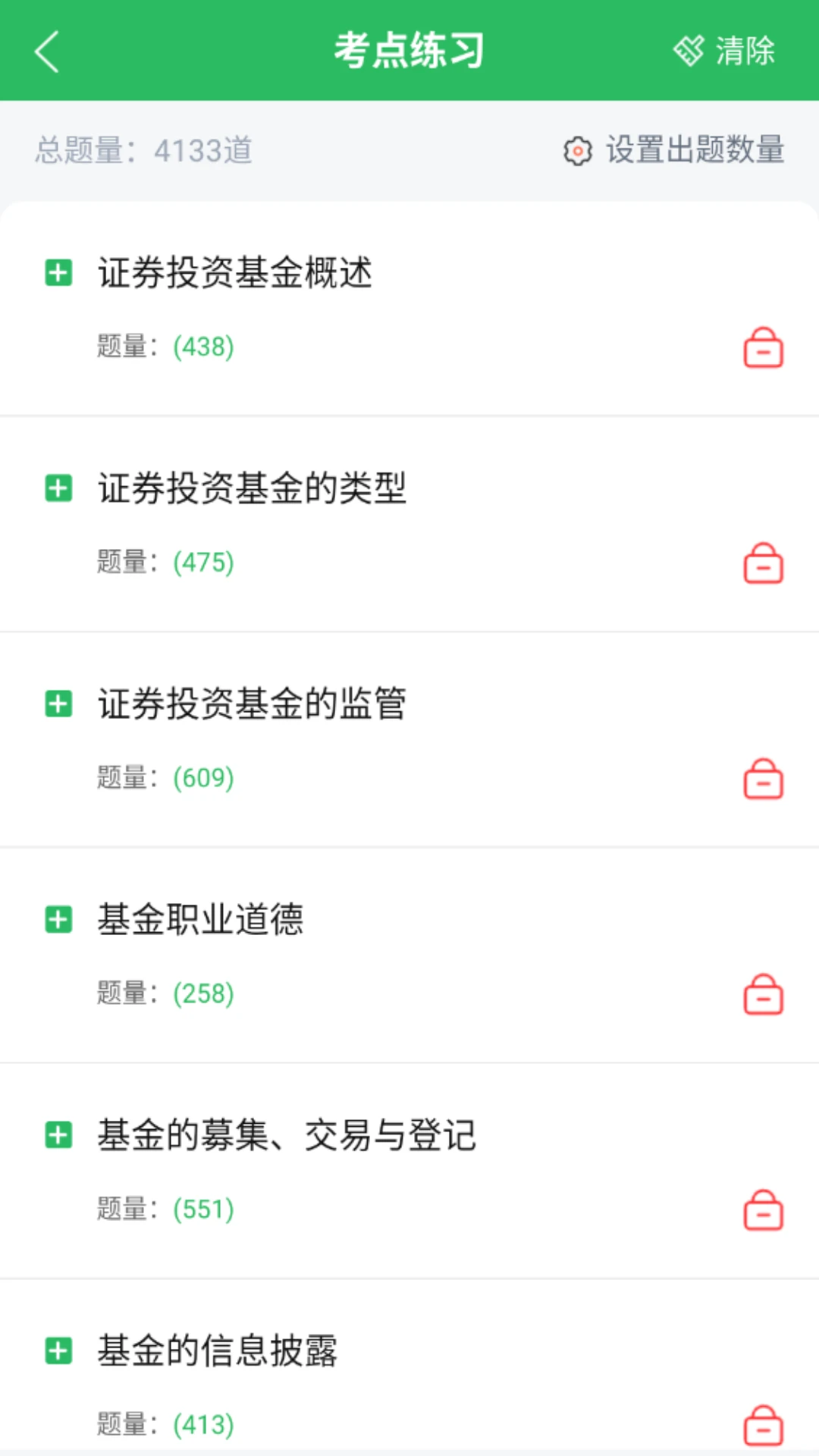上学吧基金从业考试题库截图