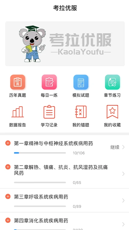 考拉优服截图