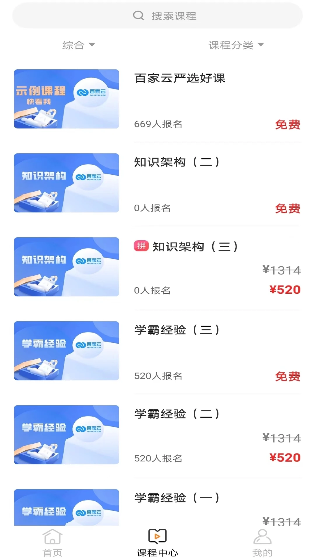 百家云校专业版截图