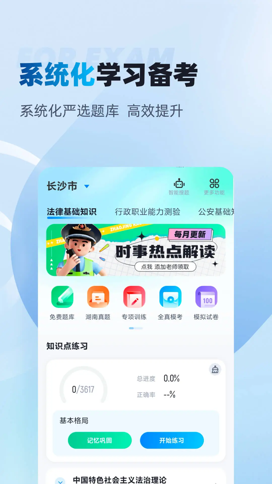 辅警协警考试聚题库截图