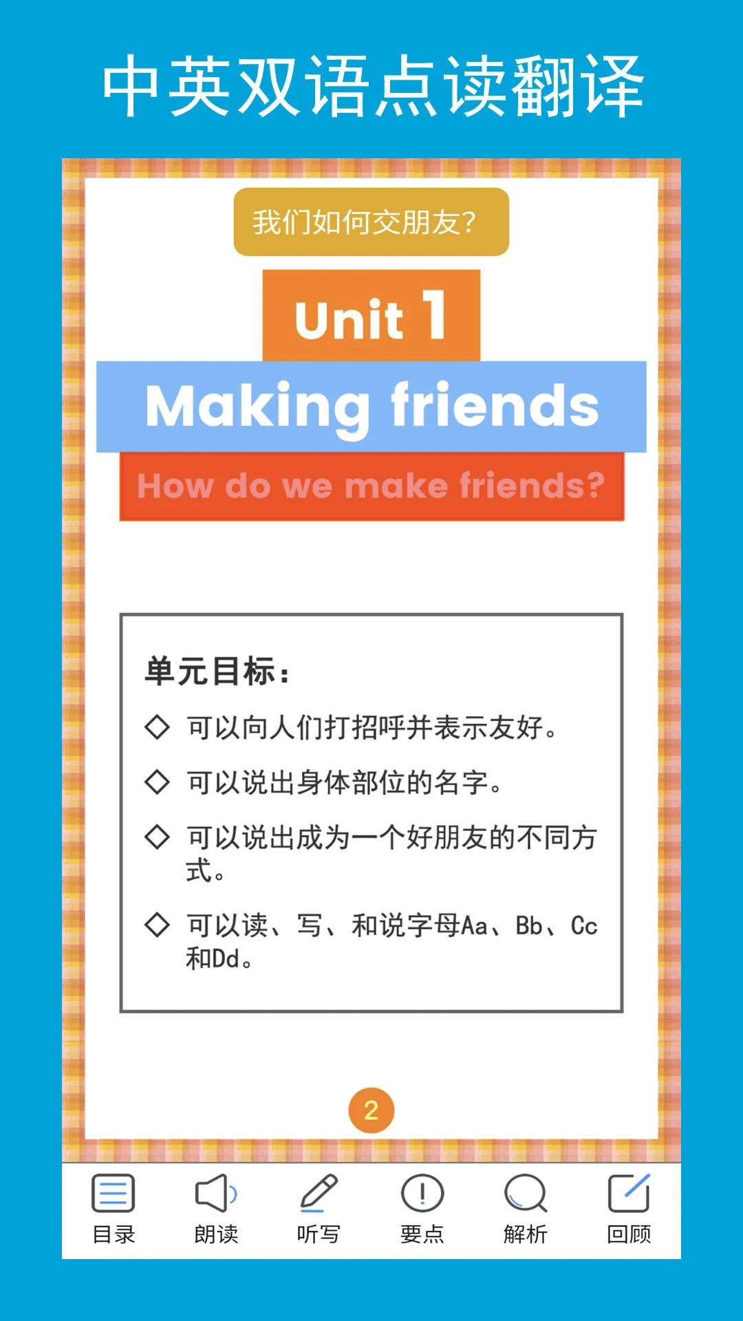 英语三上点读截图