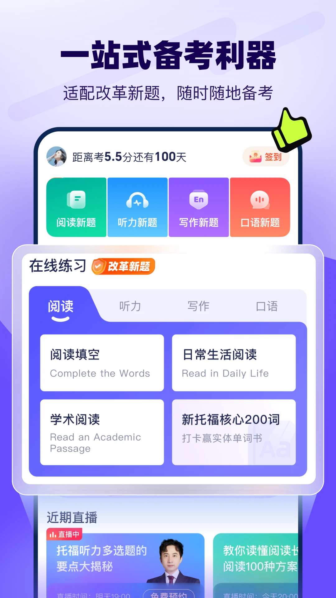 新东方托福Pro截图
