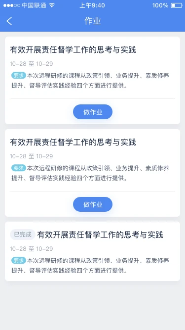 研修掌上通截图