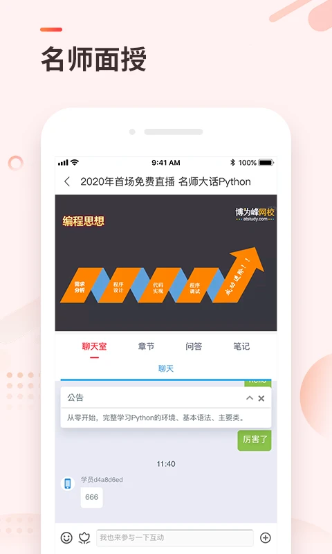 学掌门截图