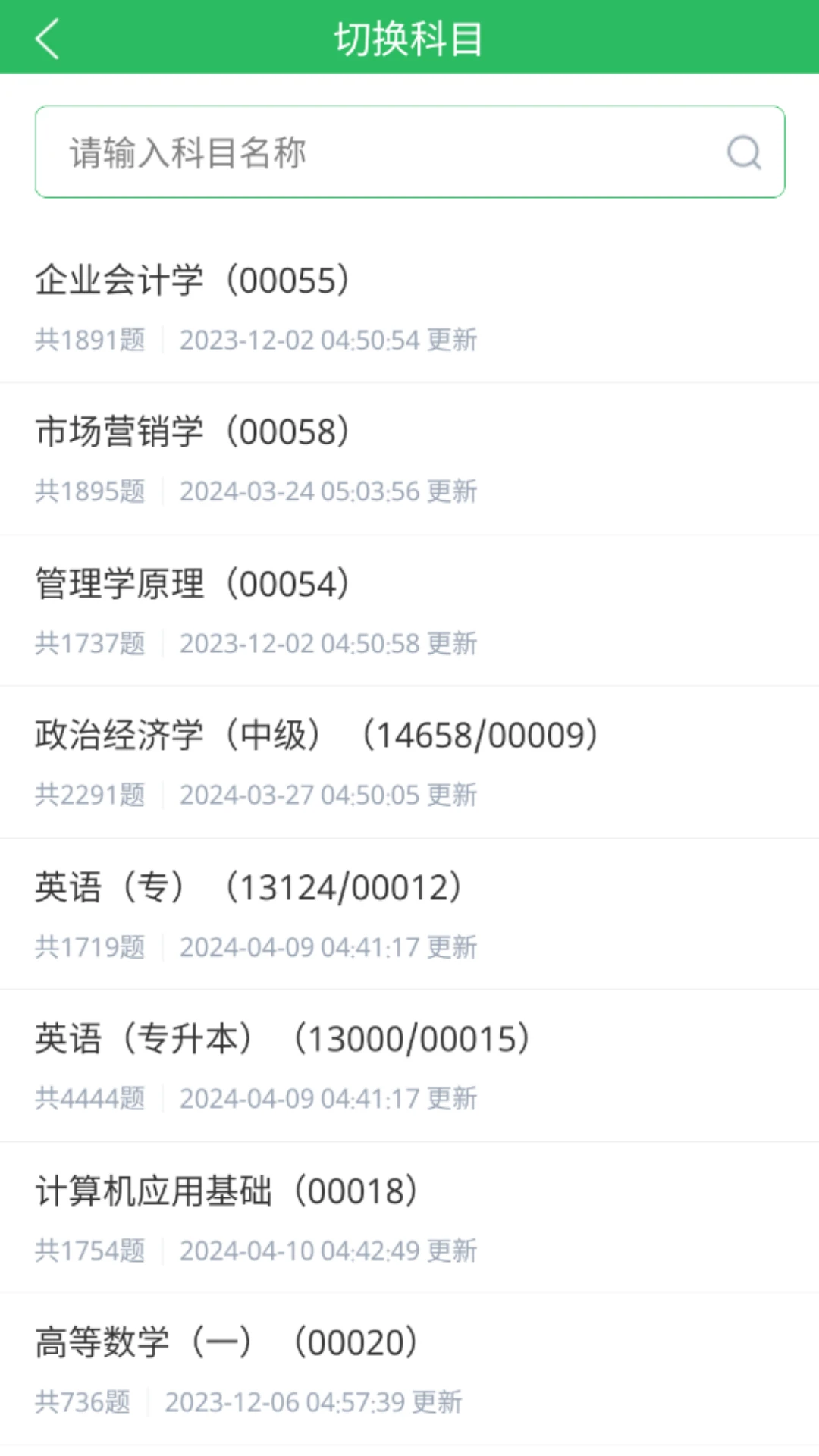 自考题库截图
