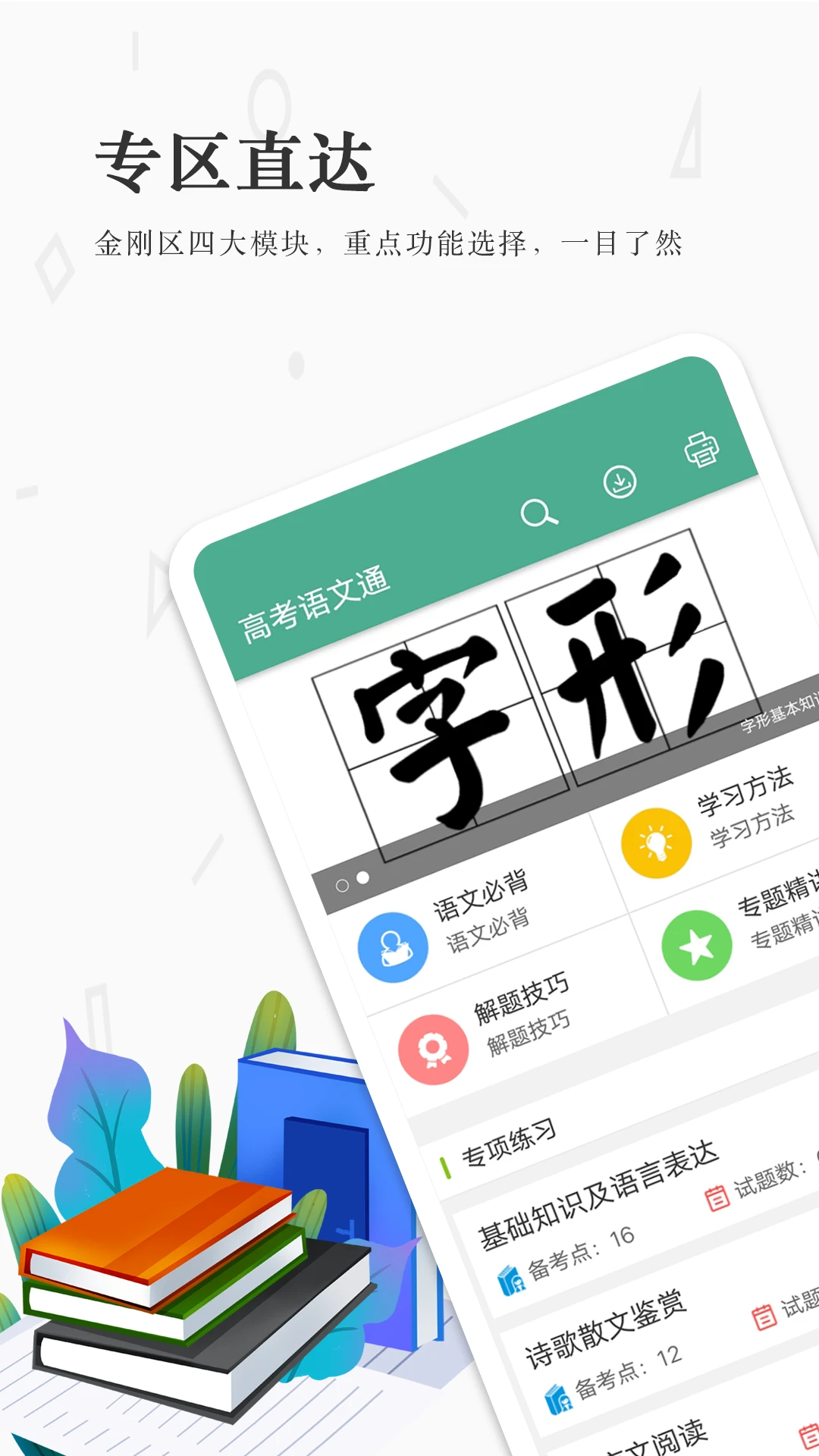 高考语文通截图