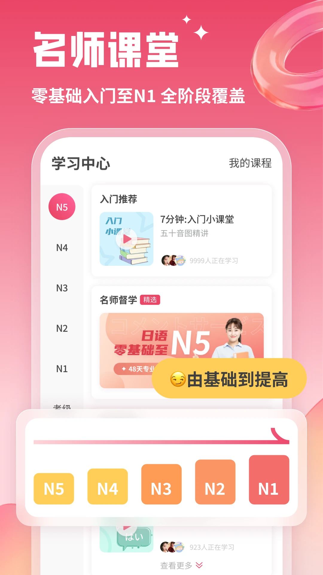 日语U学院截图