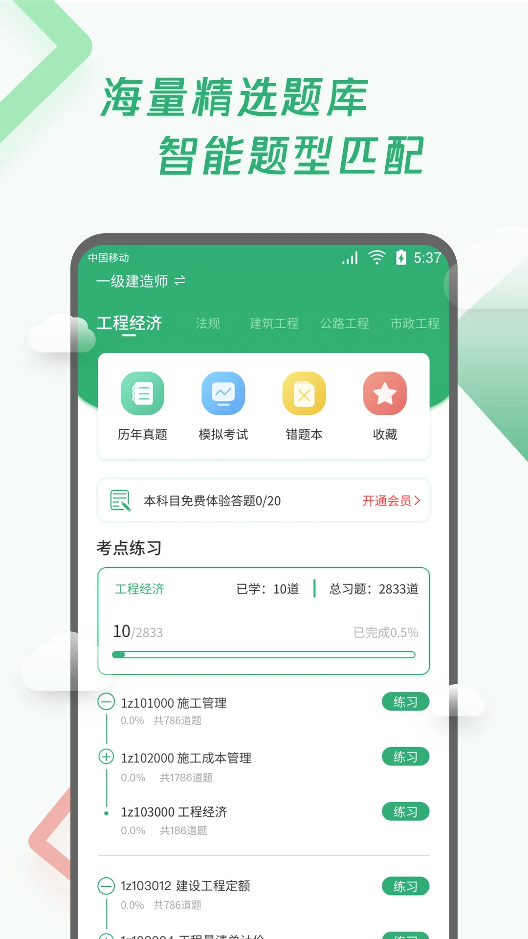 建造师题库宝典截图