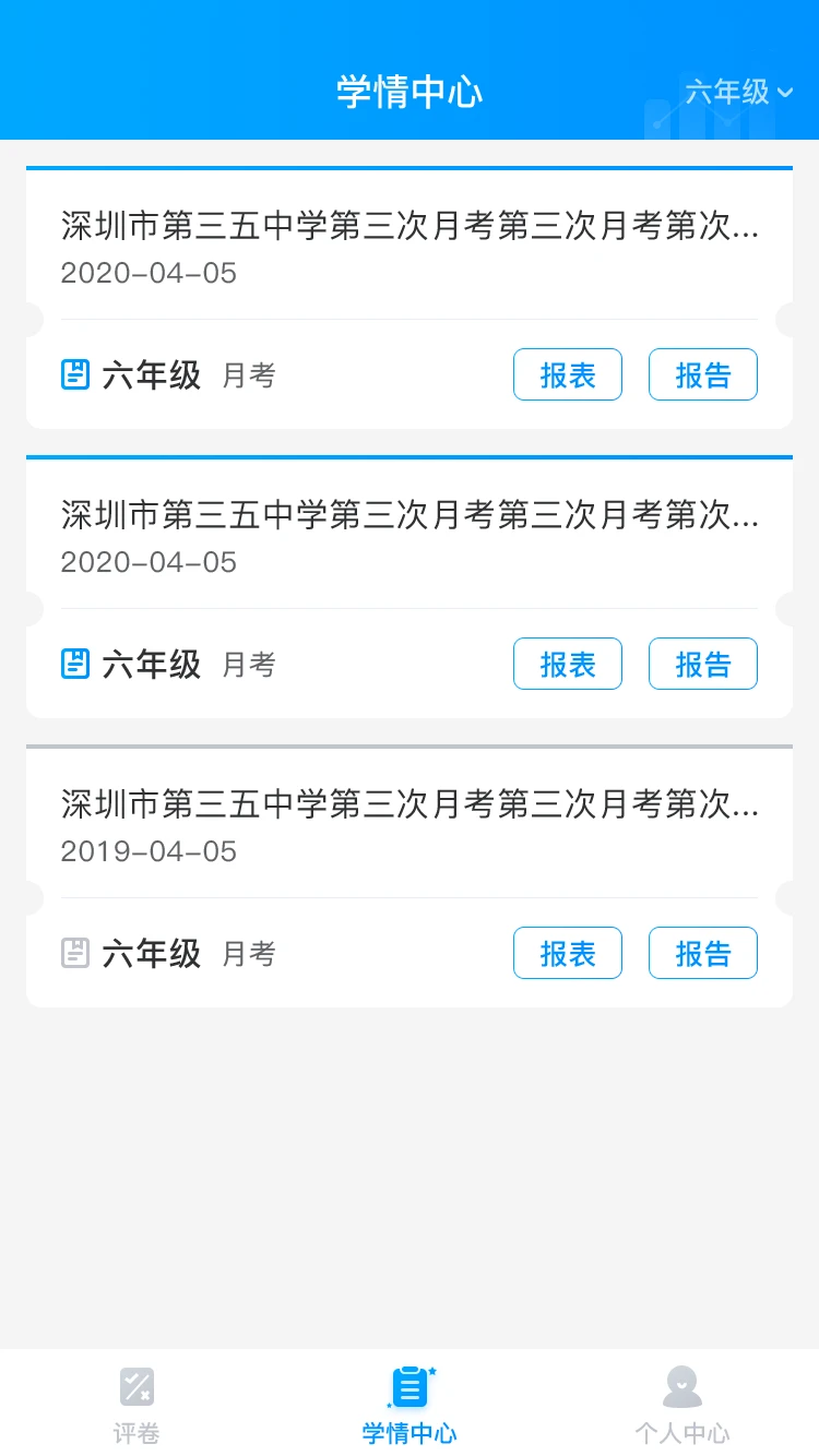 云教智学阅卷截图