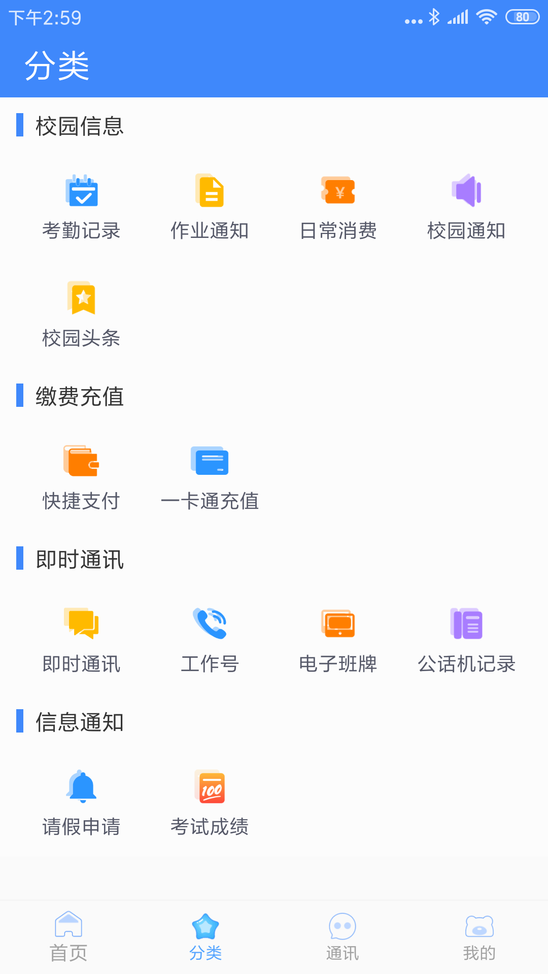 掌中学园截图