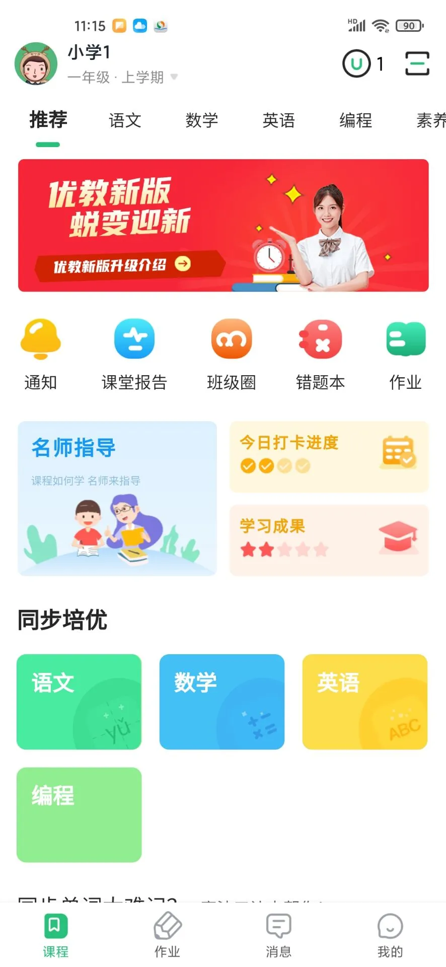 优教家辅截图