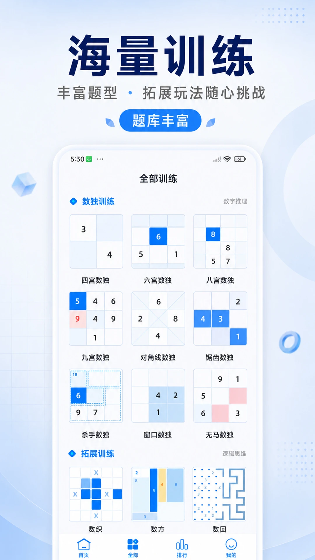 数独达人截图