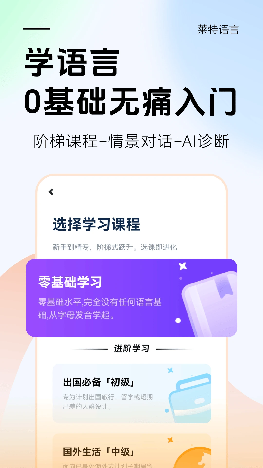 莱特英语学习背单词截图
