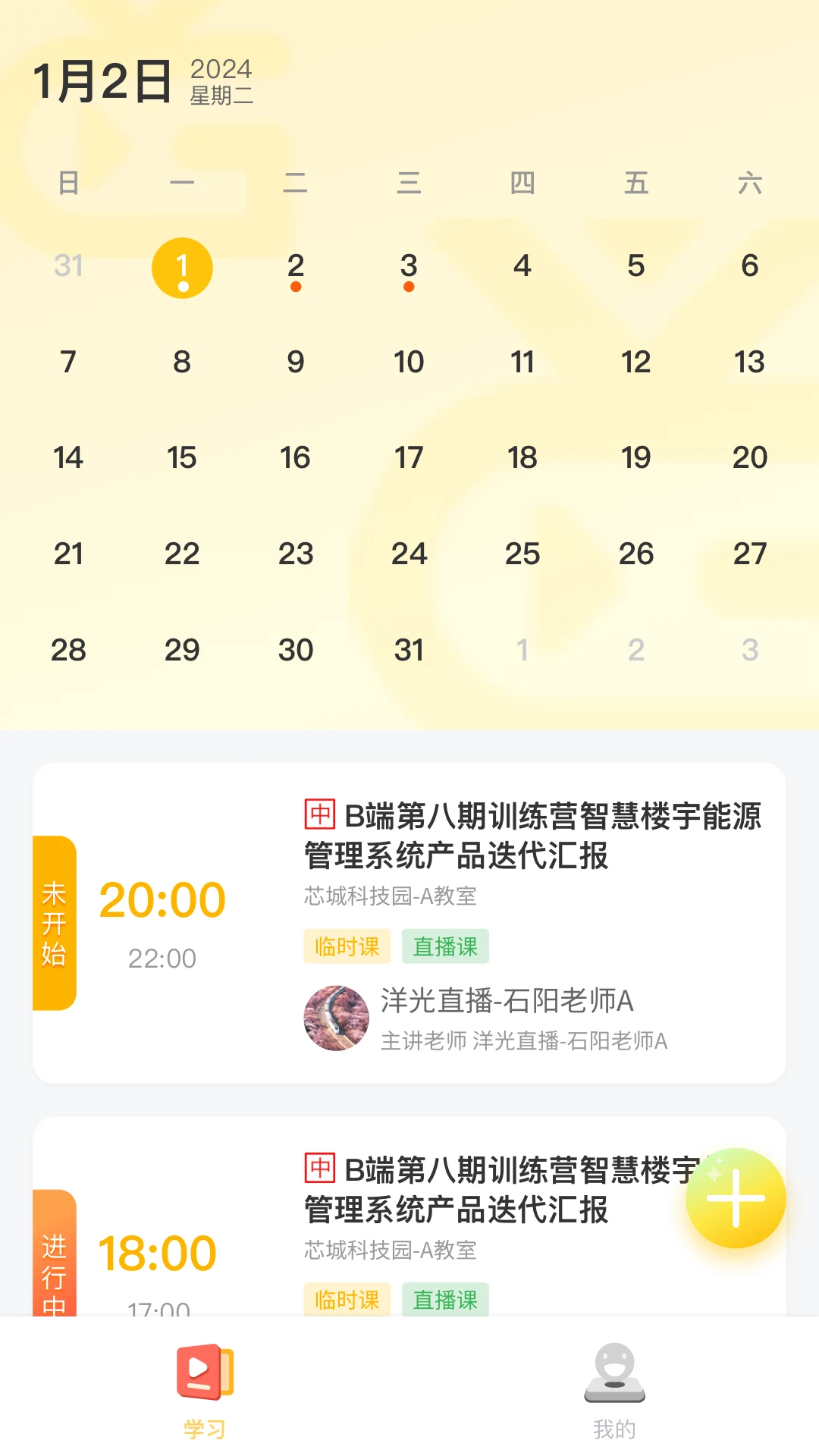 洋光课堂截图