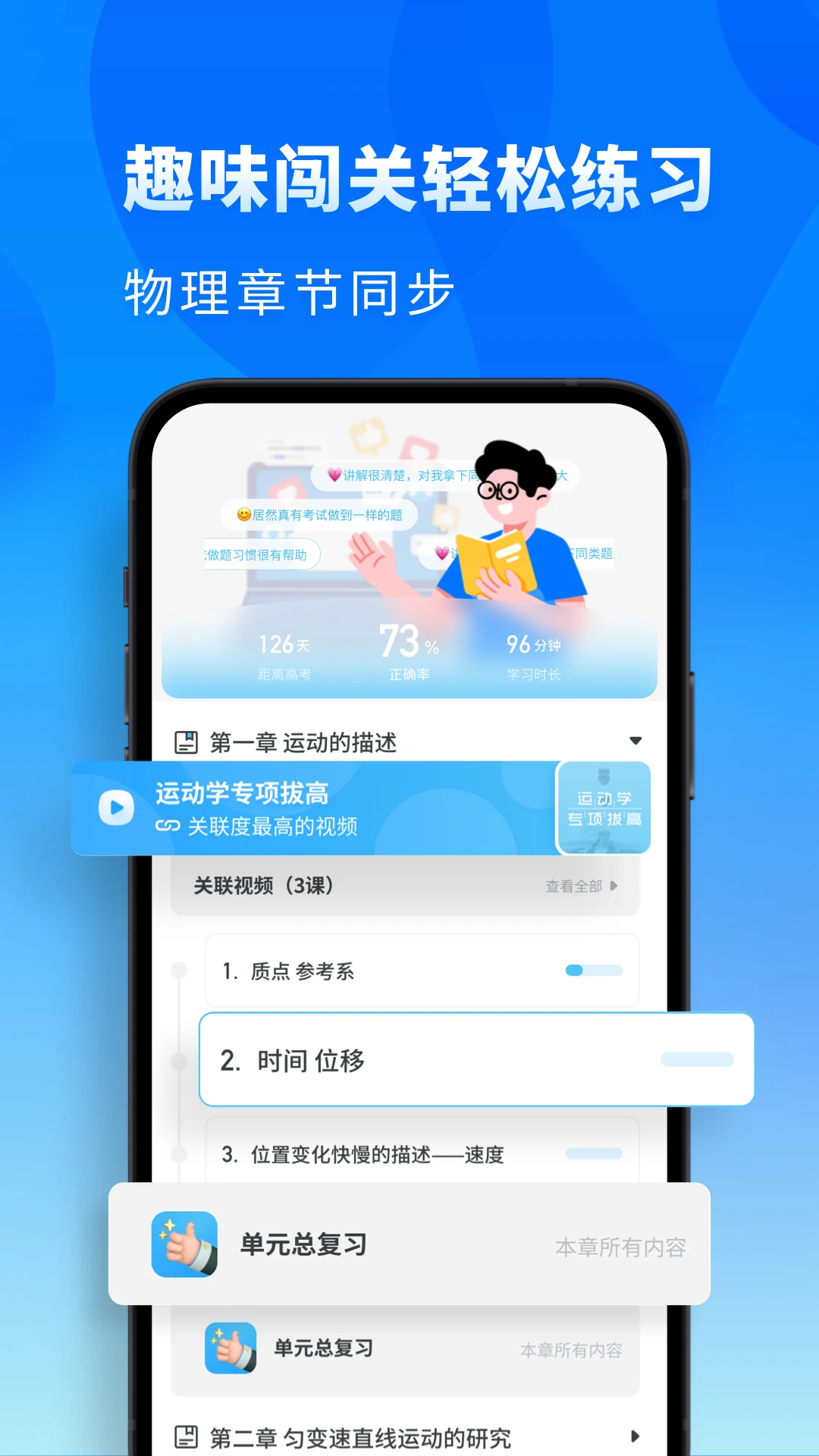 高中物理截图