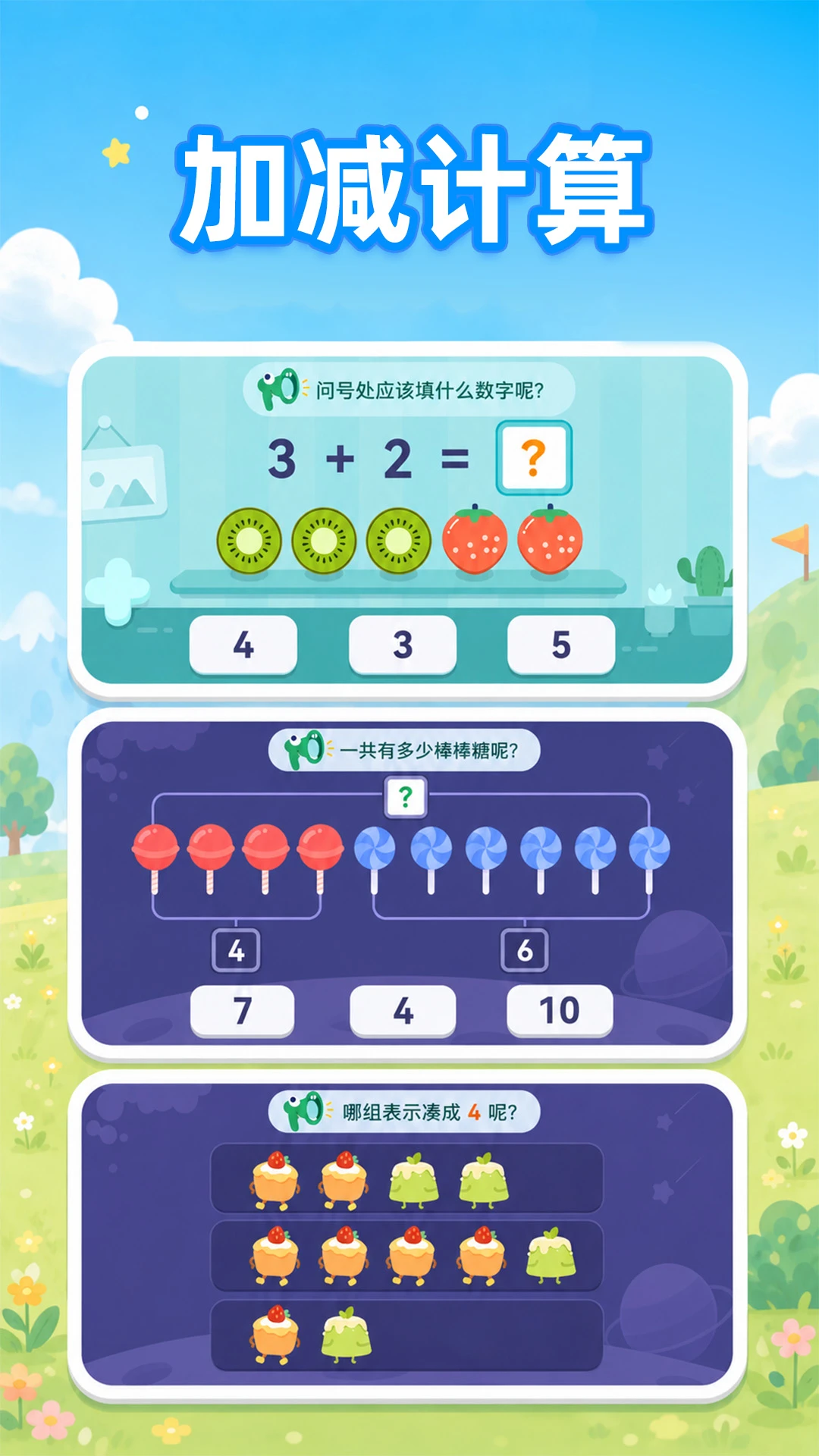 数感启蒙截图