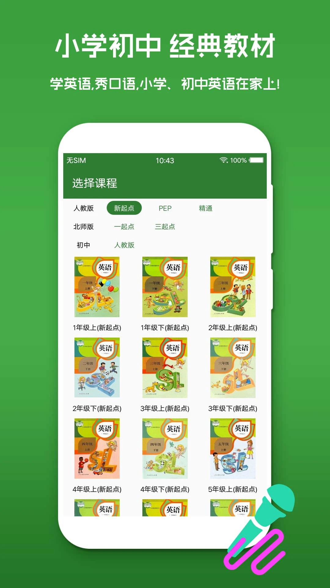英语配音秀截图