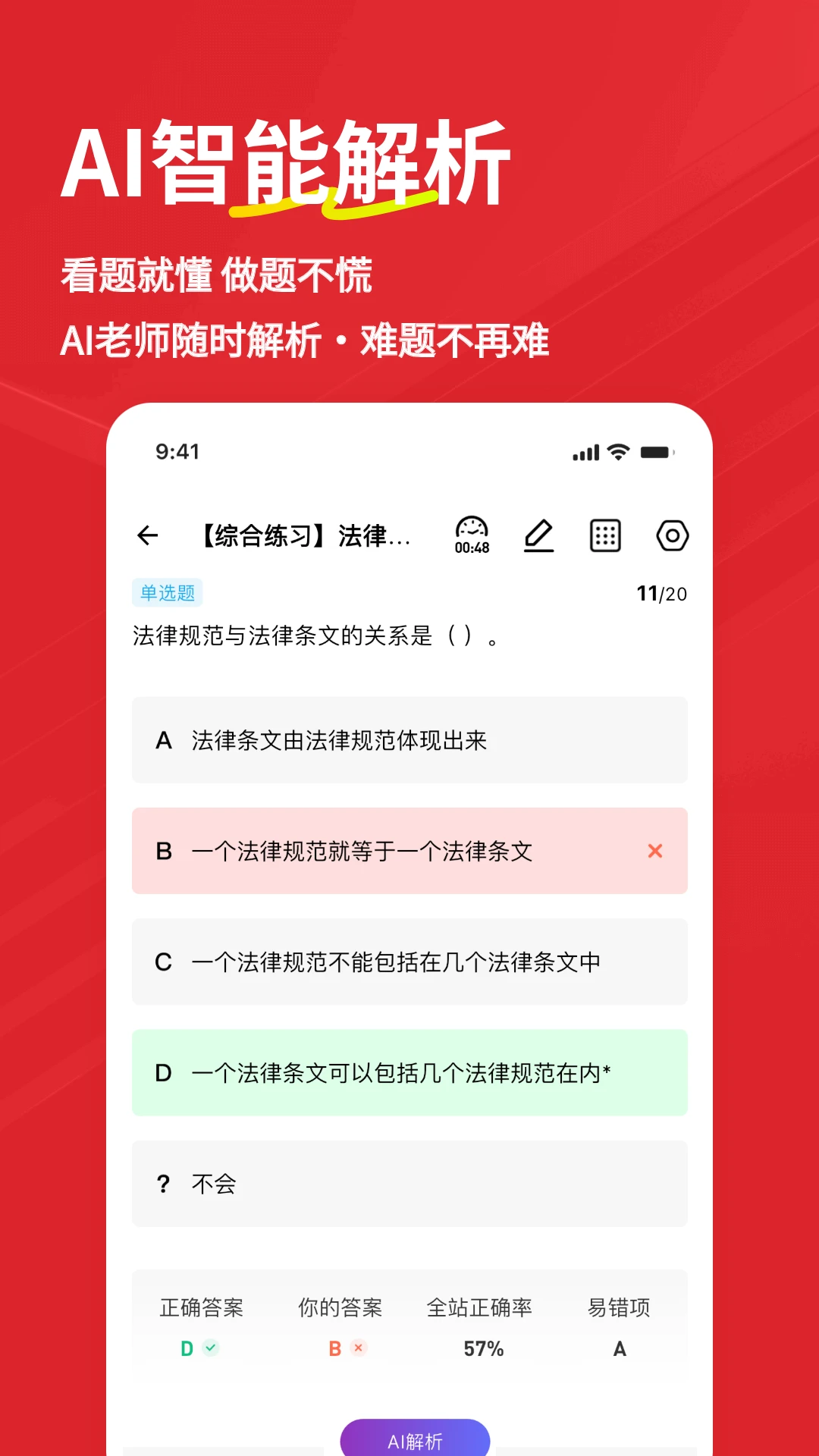 书记员练题狗截图