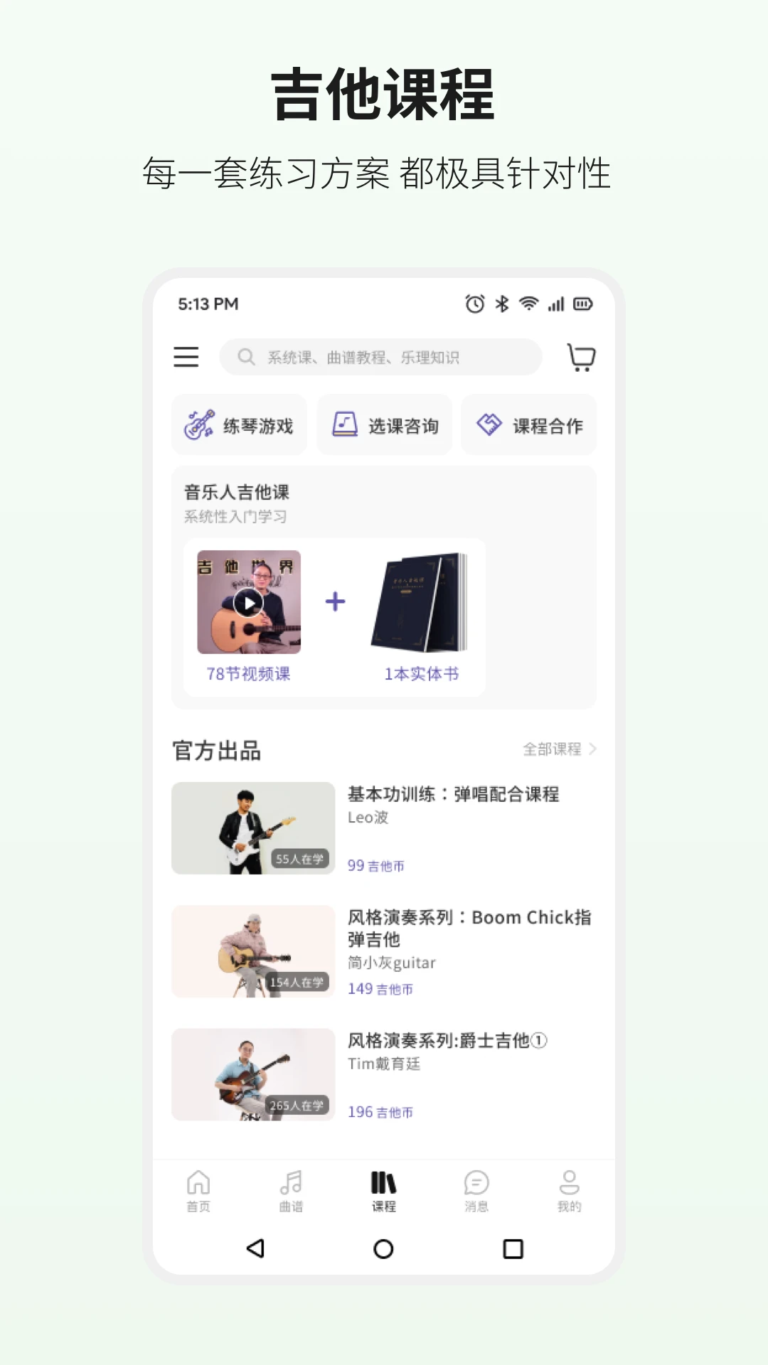 吉他世界截图