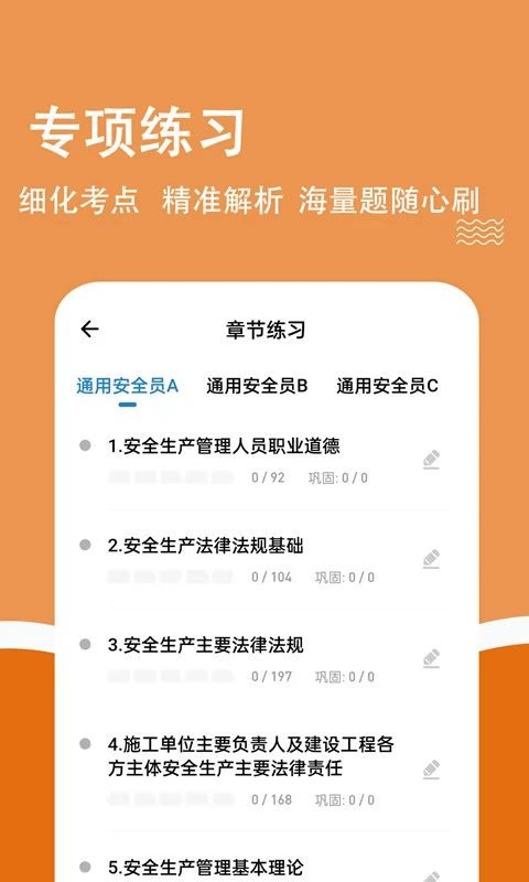 安全员柿题库截图