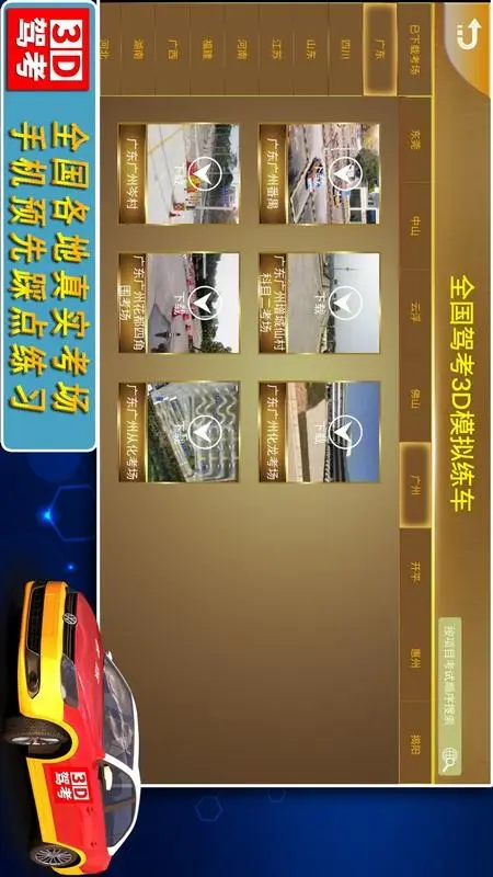 全国驾考3D考场模拟练车截图