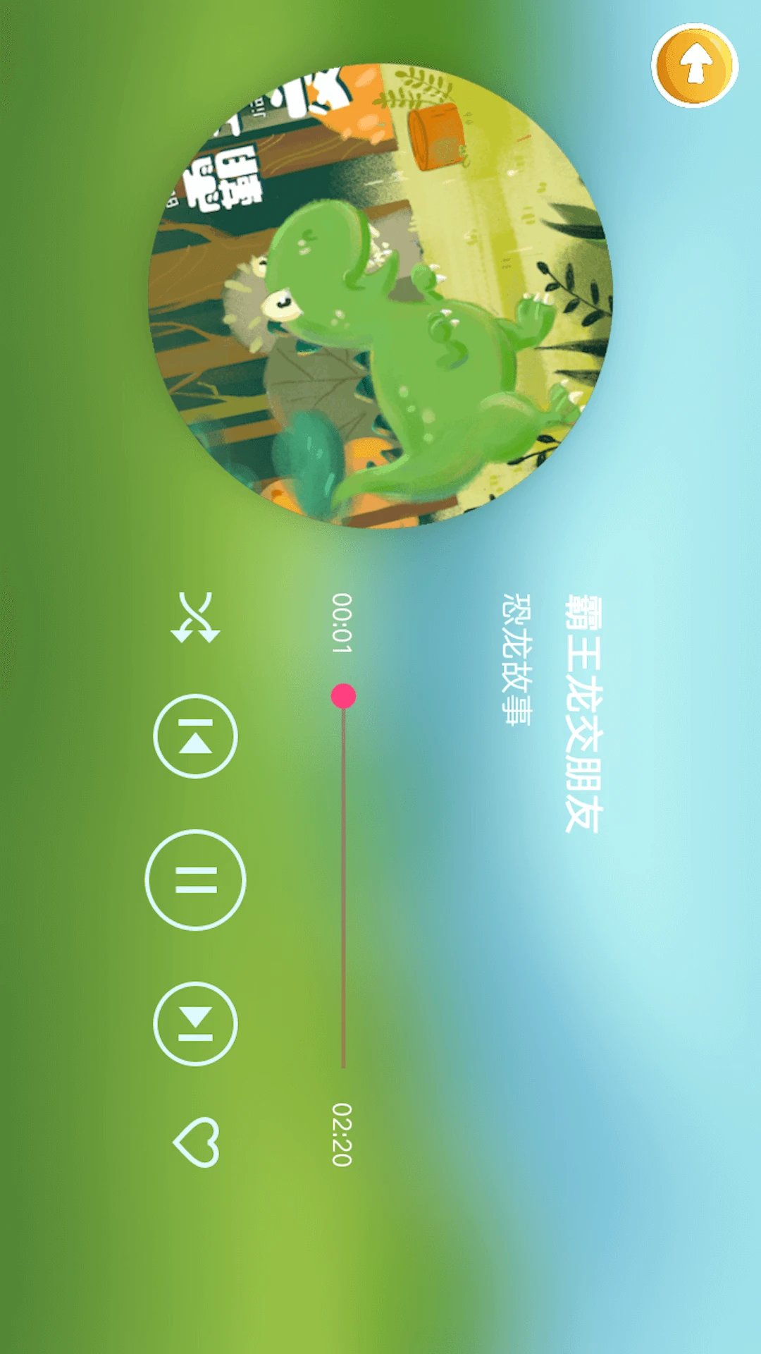 恐龙大全截图