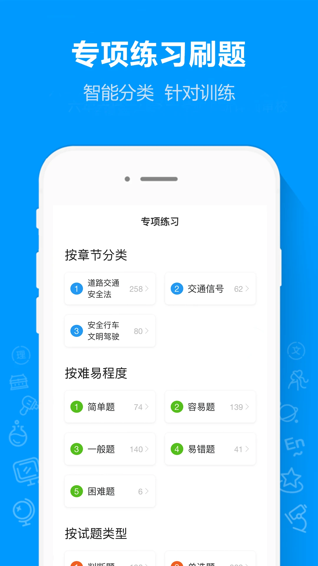 摩托车驾考通截图