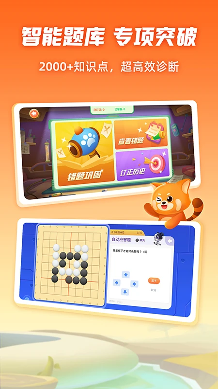 爱棋道围棋截图