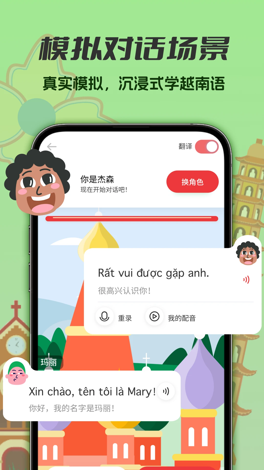 越南语学习截图