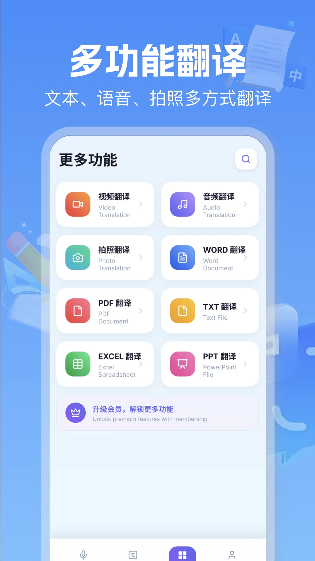 翻译官截图