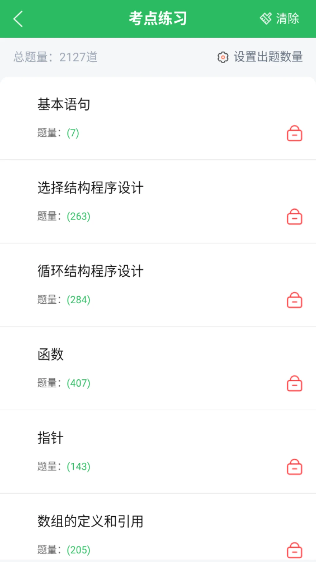 计算机二级考试截图