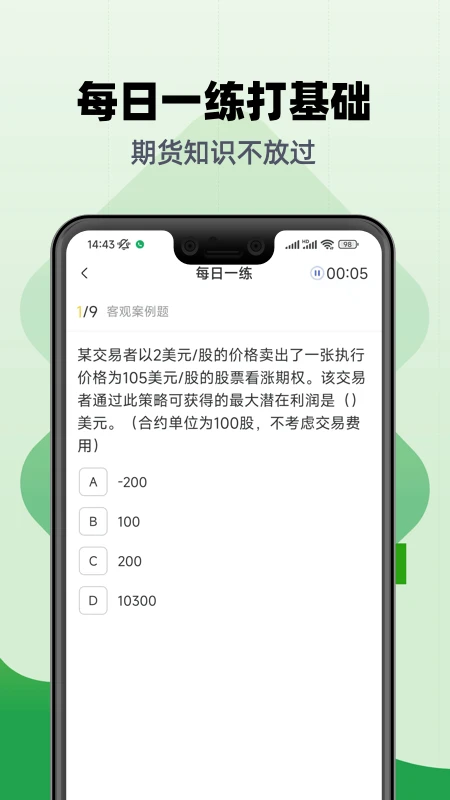 期货从业帮考题库截图