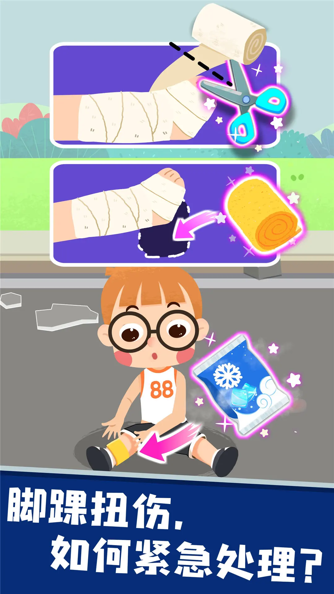 宝宝救灾英雄截图