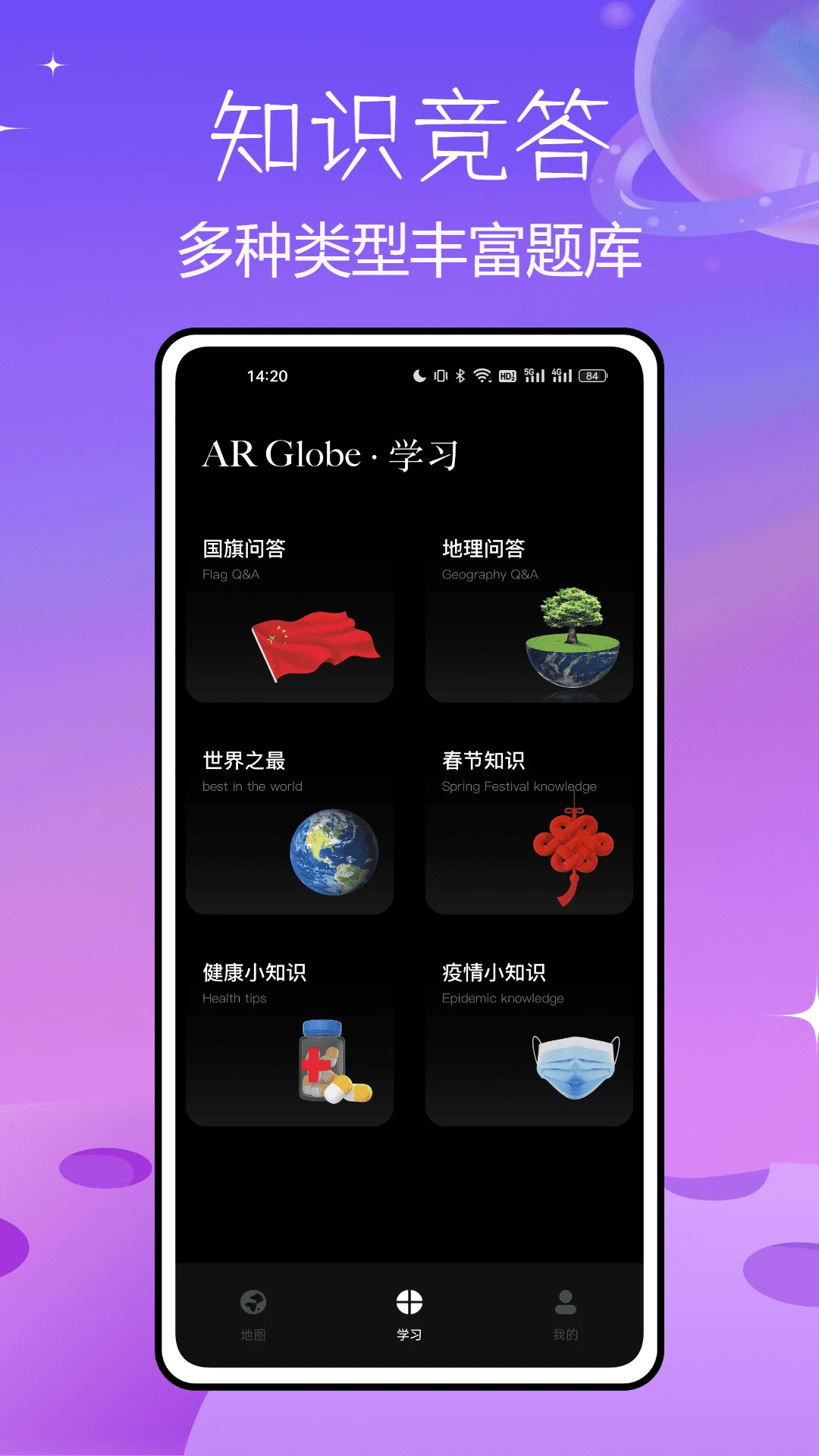 北斗AR地球仪截图