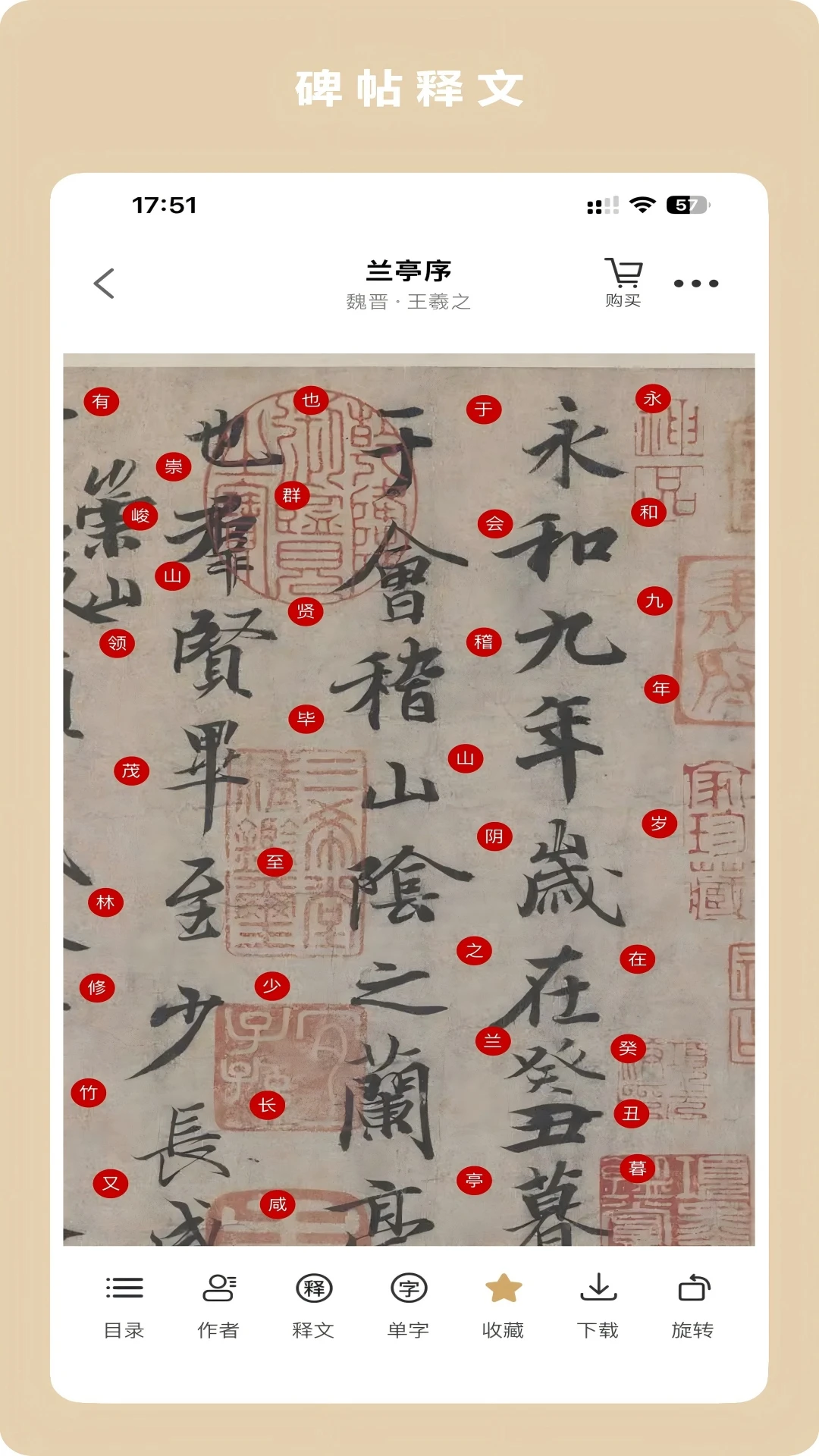 临古学书截图