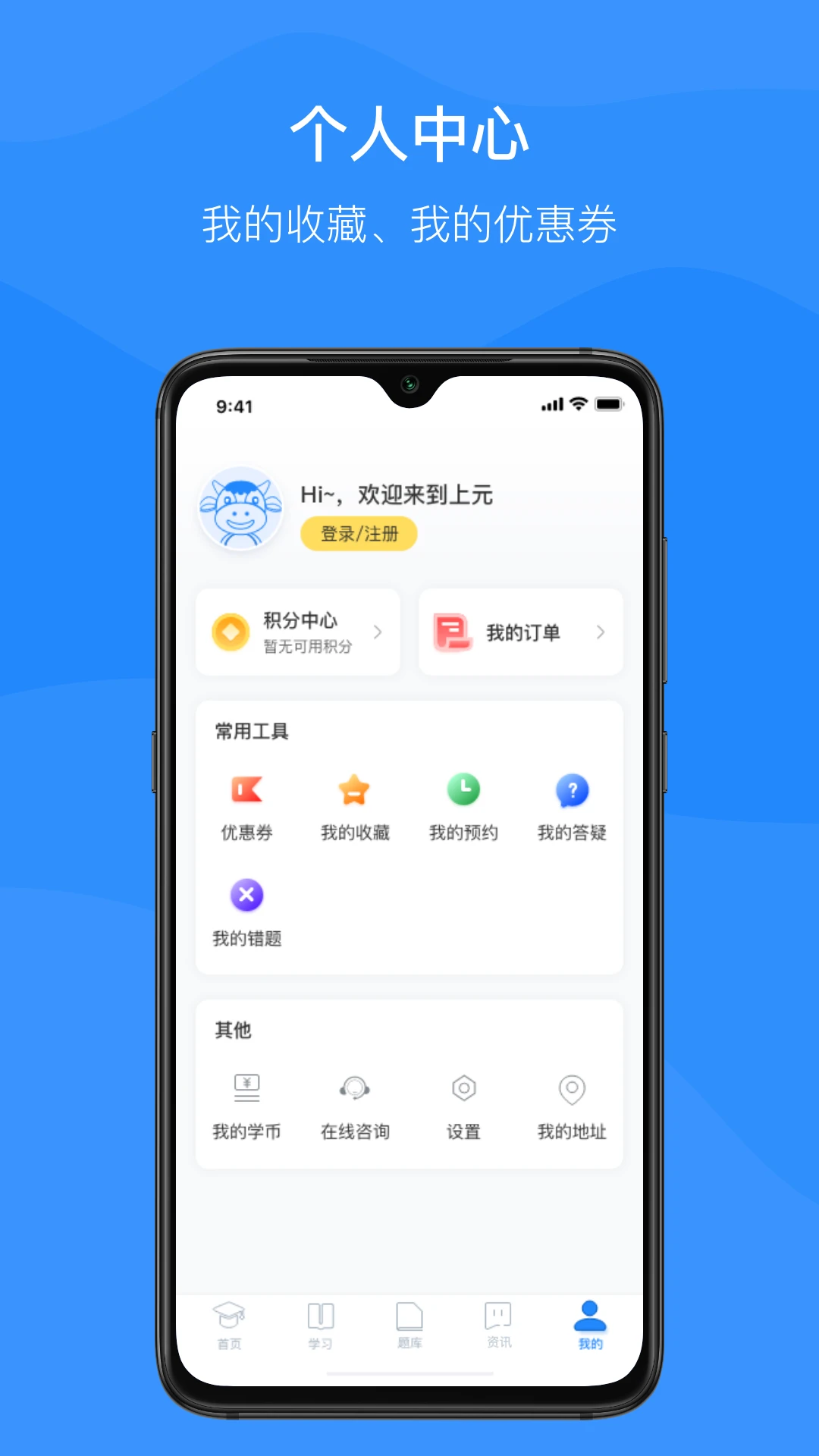上元教育截图