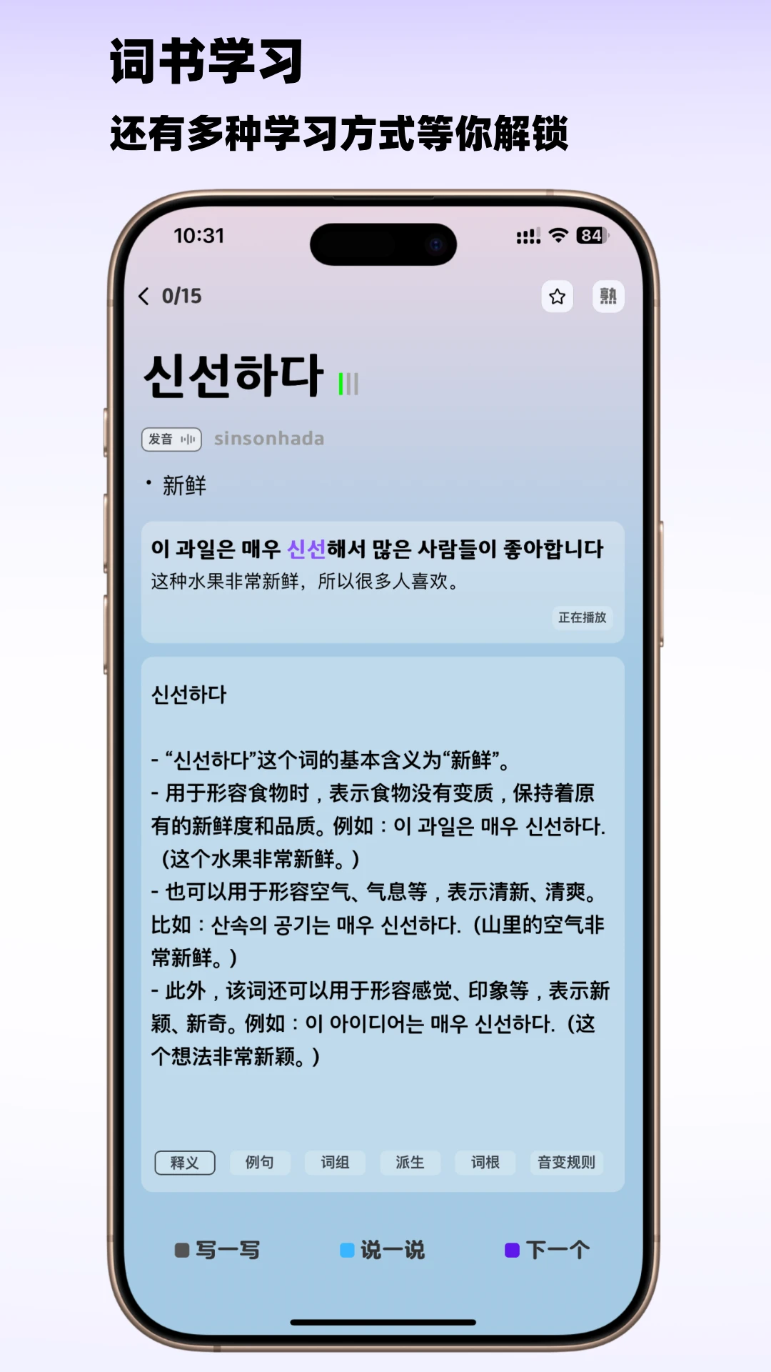 韩语快学截图