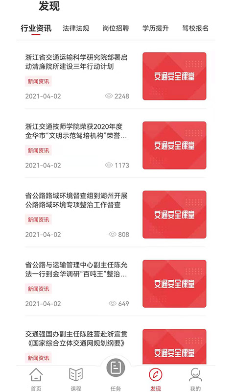 交通安全课堂截图