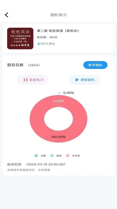 船员宝截图