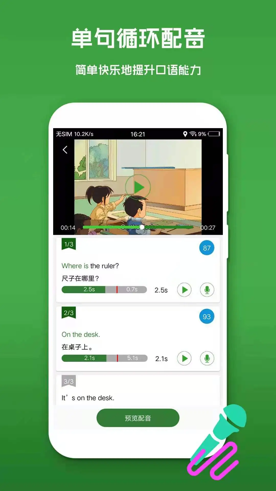 英语配音秀截图