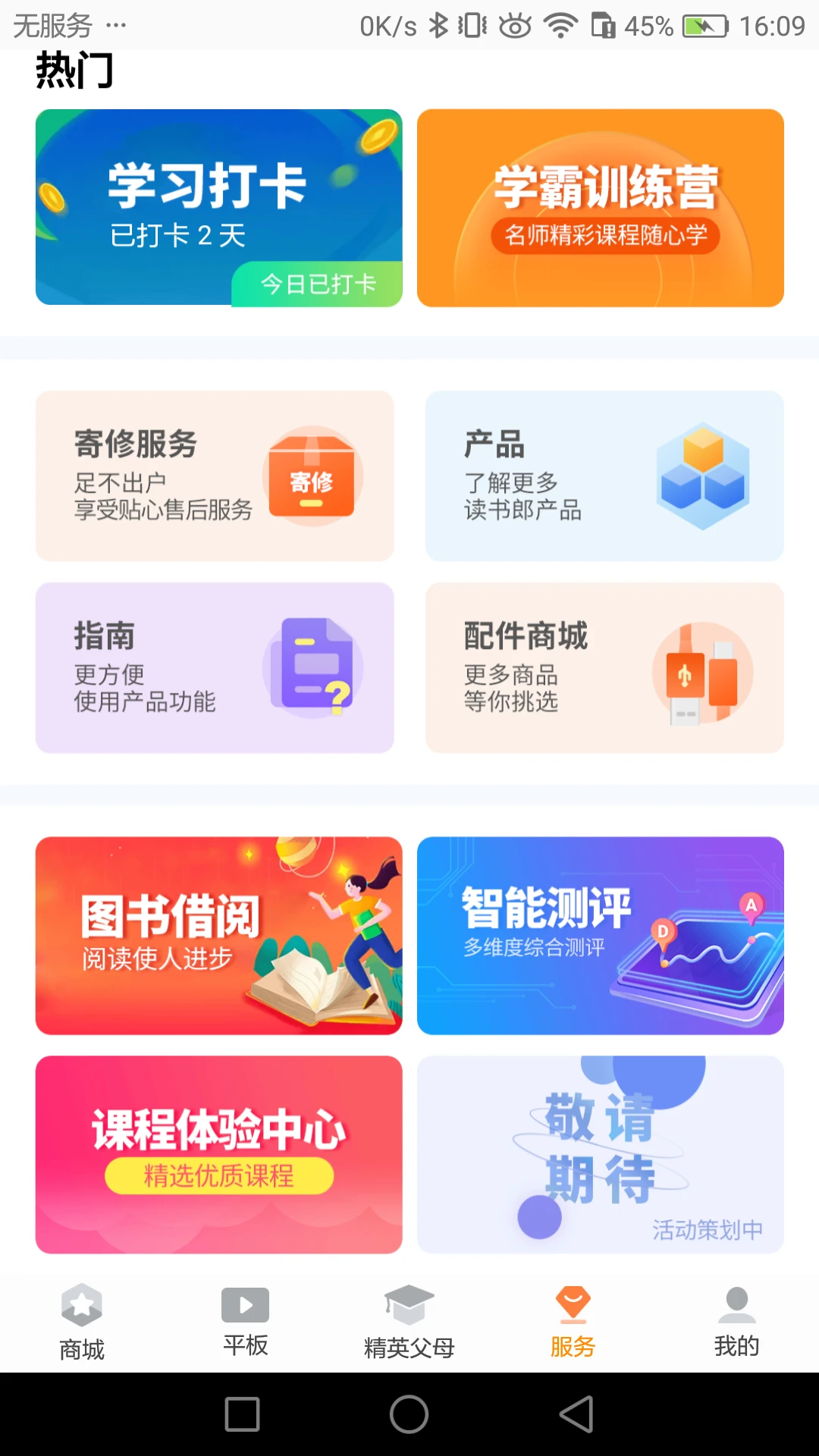 读书郎家长助手截图