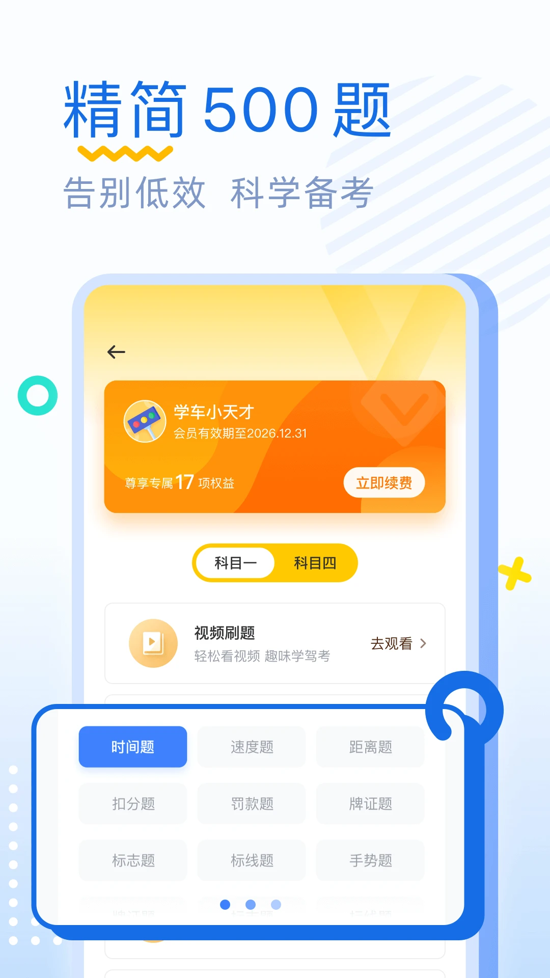驾考刷题截图