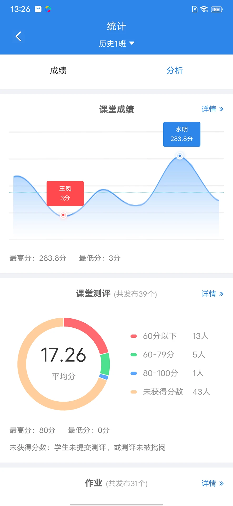 嘉课堂截图