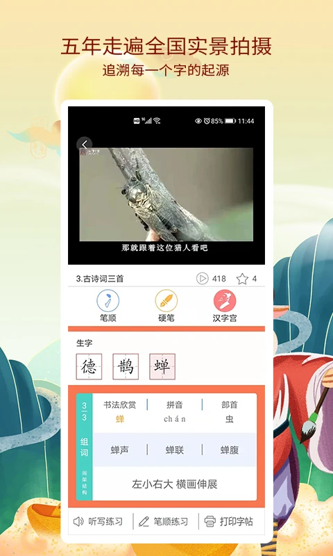 新汉字宫截图