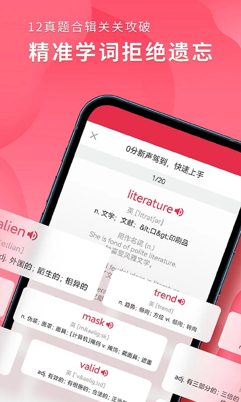 雅思单词斩截图