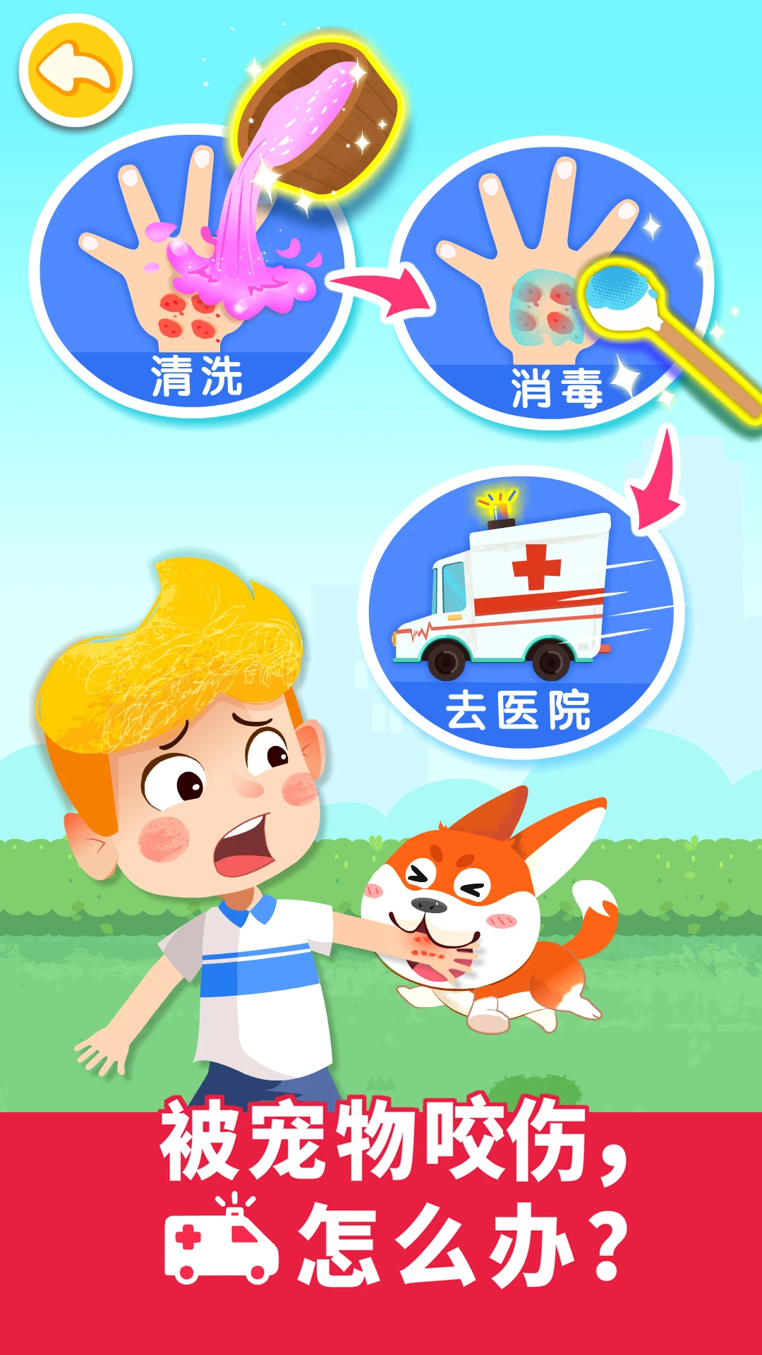 宝宝救护手册截图