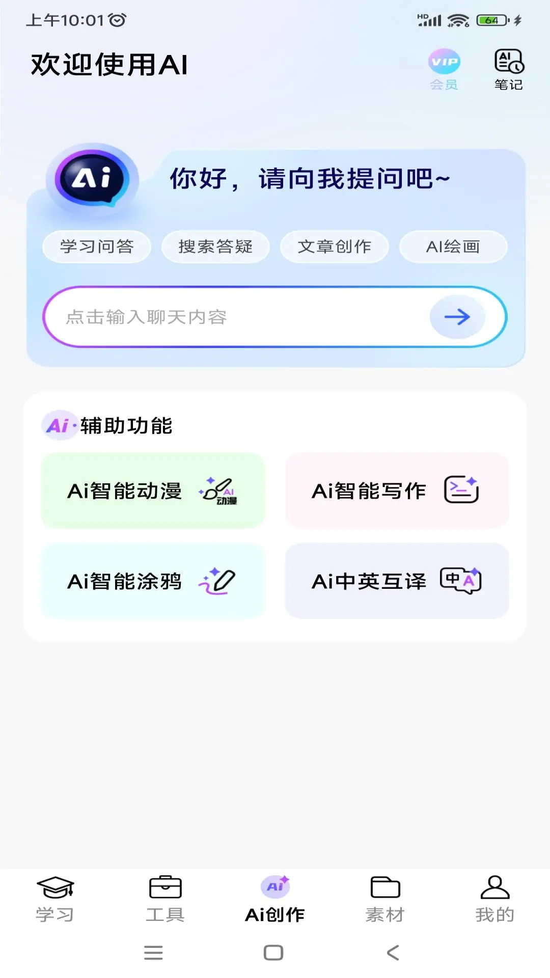 叮当同学截图