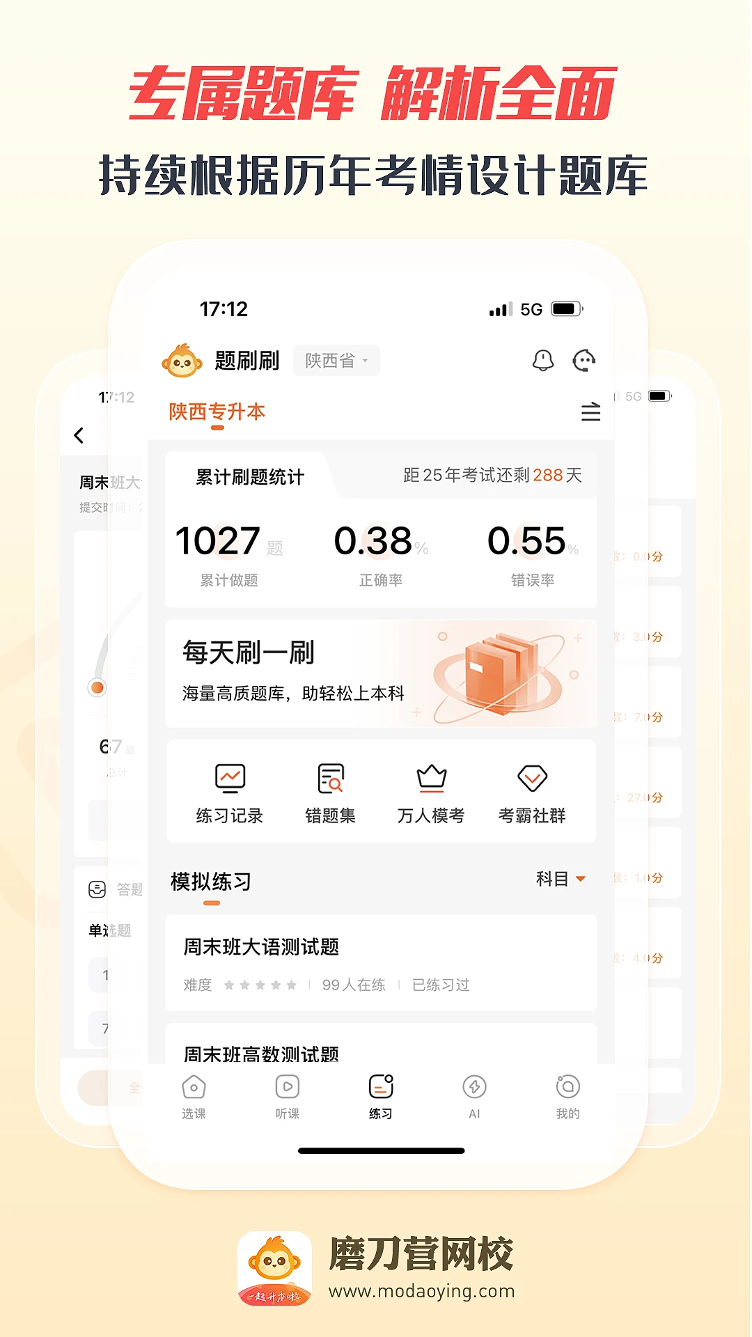 磨刀营网校截图