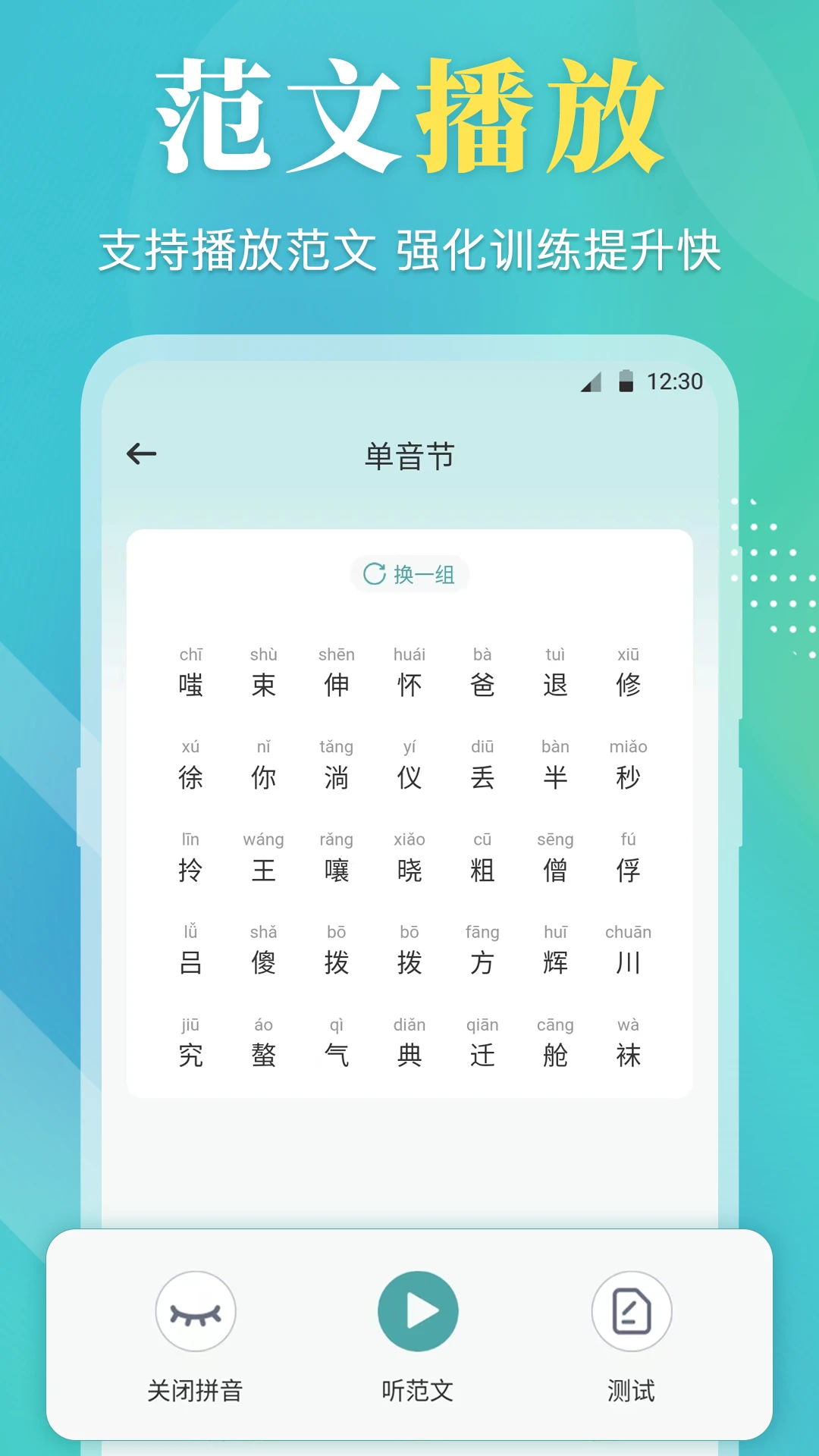 普通话等级考试截图
