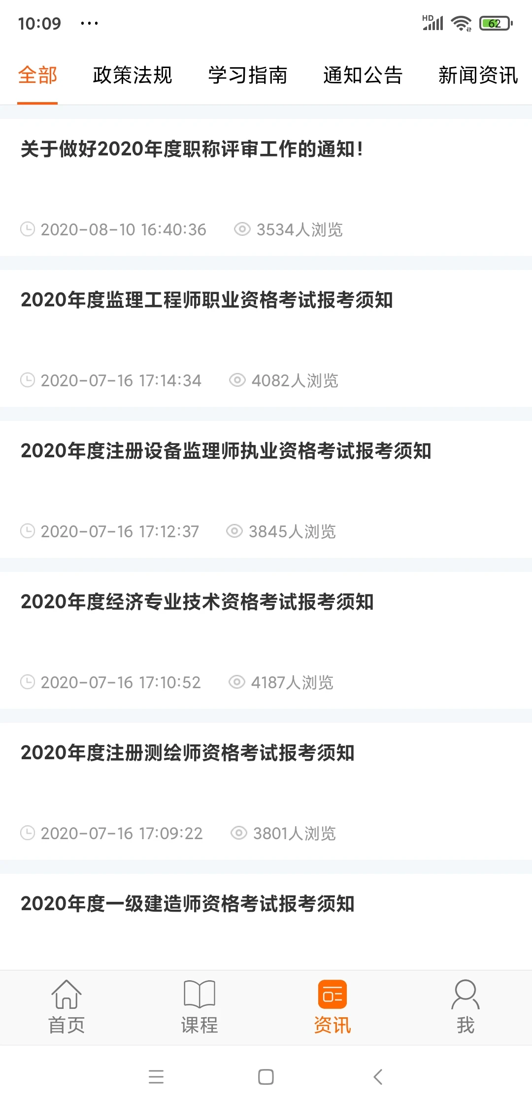 广东学习网截图
